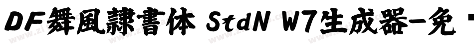 ＤＦ舞風隷書体 StdN W7生成器字体转换